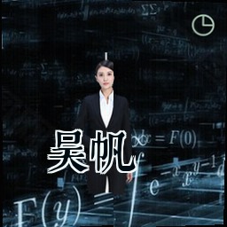 吴帆