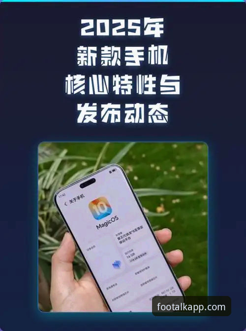 聊球APP功能升级最新动态：2025版新增多项实用特性，用户体验再上新台阶