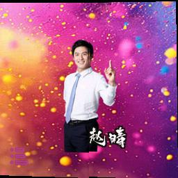 赵晴